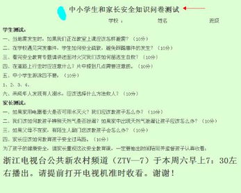 小學生消防安全知識問卷答案