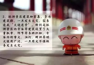 旅游景區(qū)安全知識輔導(dǎo)