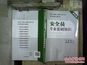 土木安全員的知識(shí)要求