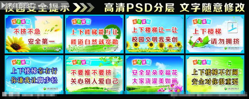 校園安全知識宣傳標語