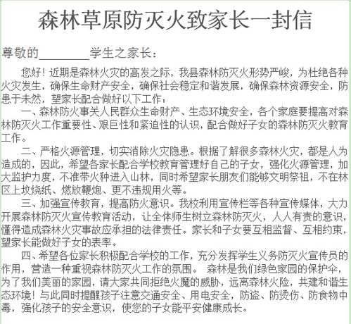 校園安全知識(shí)致家長一封信