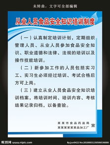 食品安全知識(shí)培訓(xùn)制度6