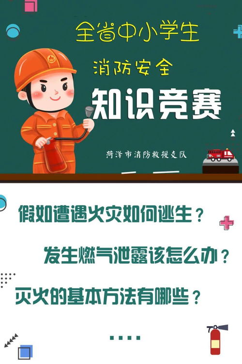 全國中小學生安全知識網(wǎng)絡競塞