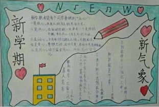 新學(xué)期新氣象安全知識手抄報(bào)內(nèi)容