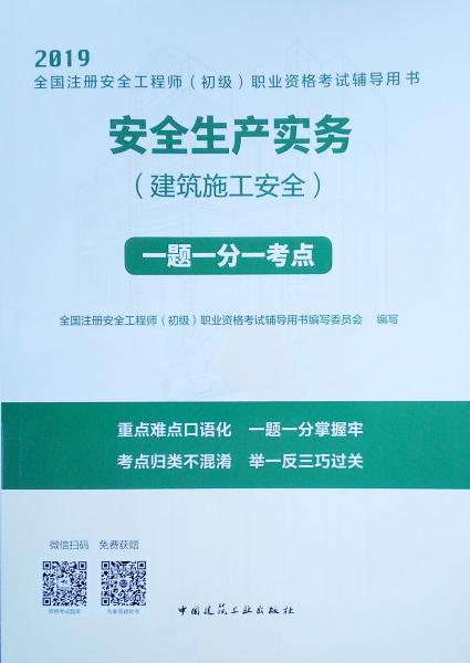 安全工程考的基礎(chǔ)知識