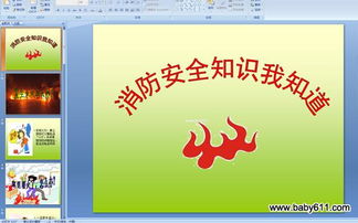 幼兒園消防知識(shí)安全教育講話(huà)稿