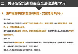 職工安全生產法律法規(guī)知識