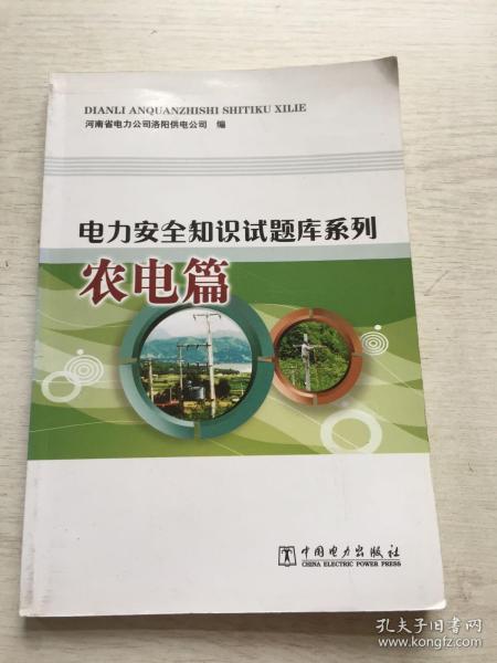 電力安全生產(chǎn)知識(shí)考試題庫