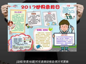 安全教育與急救知識手抄報(bào)