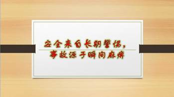 職業(yè)學(xué)校安全知識活動競賽方案