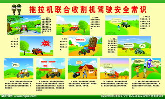 小學(xué)生農(nóng)機(jī)安全知識課講稿