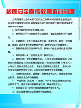 學校安全知識宣傳教育培訓制度