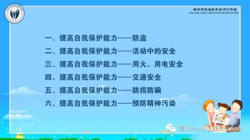 留守兒童安全教育知識活動方案