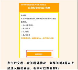 應(yīng)急和安全知識(shí)競(jìng)賽活動(dòng)