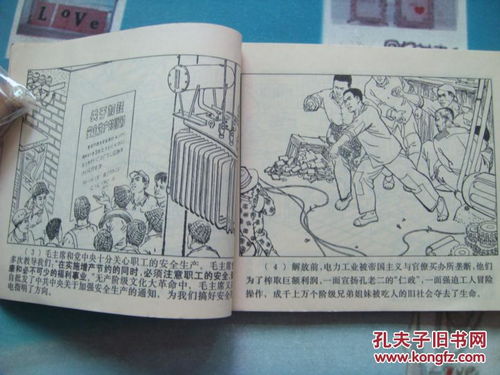 安全用電知識(shí)連環(huán)畫