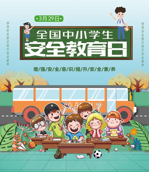 小學生在家活動安全知識