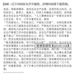 冬季安全用電知識培訓心得體會