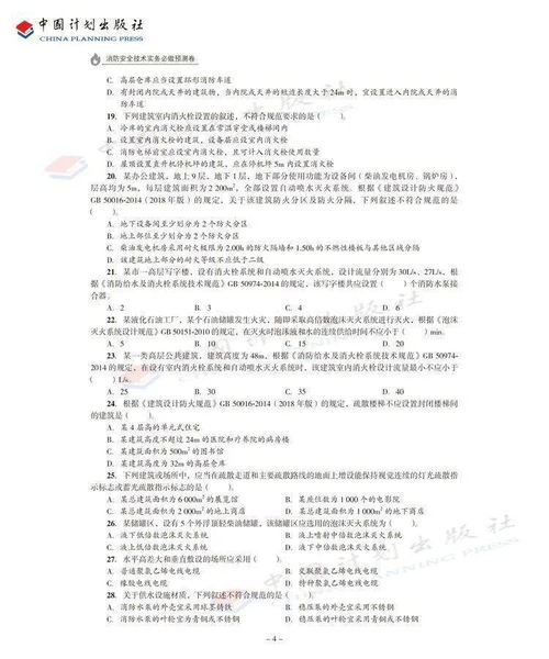 消防安全技術(shù)實務(wù)知識點框架