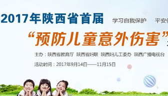 防意外受傷安全知識大全