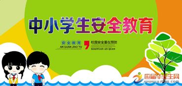 安全中小學小學生安全知識網(wǎng)絡
