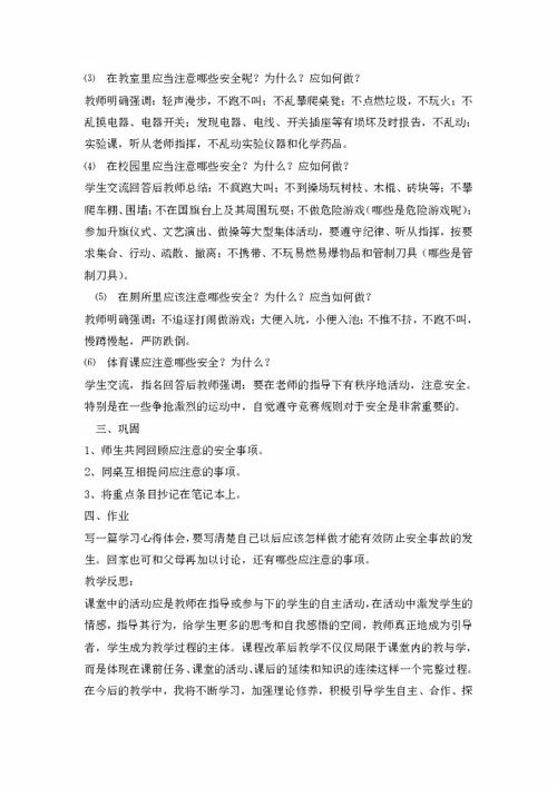 小學(xué)校園安全知識(shí)教育教案