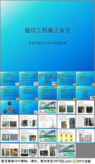 通訊安全知識培訓(xùn)ppt