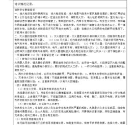 教師安全知識培訓(xùn)總結(jié)