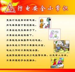 幼兒園安全《防電知識(shí)》教案