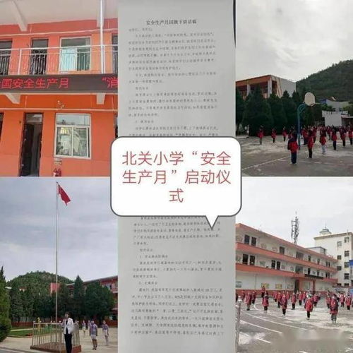 小學(xué)國旗下安全知識(shí)講座稿