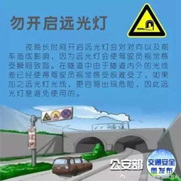 隧道行車必備安全知識