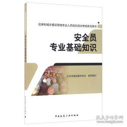 消防安全員專業(yè)基礎(chǔ)知識(shí)