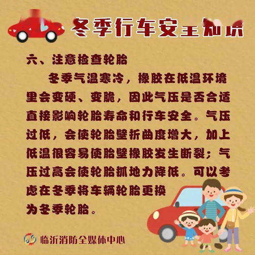 冬季行車(chē)安全教育知識(shí)