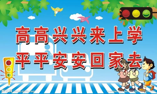 小學(xué)生綜合安全知識(shí)