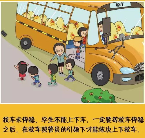 兒童乘坐校車安全知識(shí)