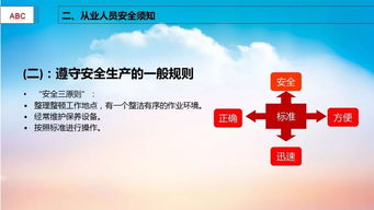 公司安全生產(chǎn)的基本知識培訓(xùn)
