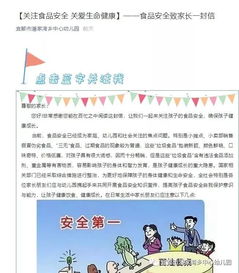 兒童安全知識(shí)活動(dòng)簡(jiǎn)報(bào)