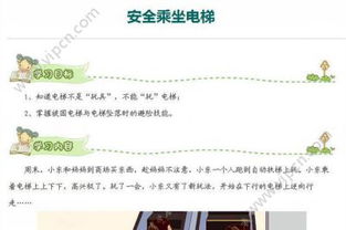 小朋友安全知識(shí)競賽題
