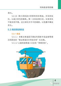 旅游安全業(yè)務知識