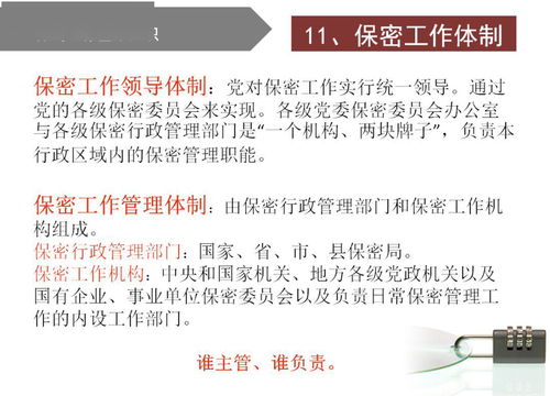 國(guó)家安全保密工作知識(shí)