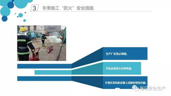 冬季安全施工知識培訓(xùn)要點(diǎn)