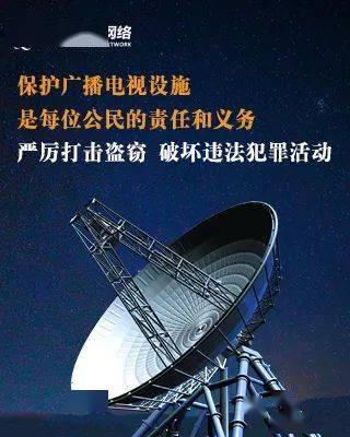 廣播電視設(shè)施安全保護知識