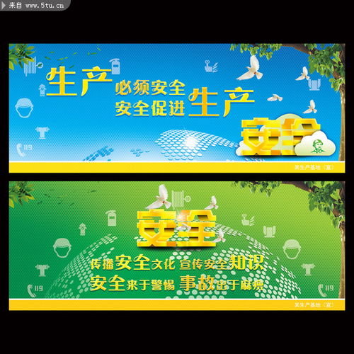 滿族文化以及安全知識(shí)的板報(bào)