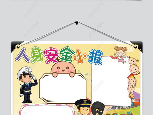 中學生校園人身安全知識