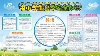 學(xué)校夏季安全知識(shí)提示