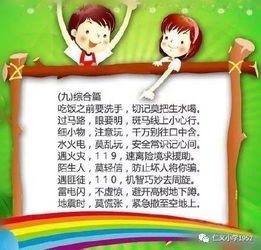 小學(xué)安全知識(shí)歌謠