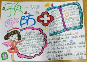 傳染病及安全知識(shí)手抄報(bào)內(nèi)容
