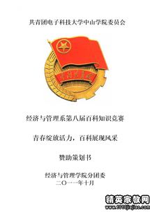 大學(xué)生安全知識(shí)競(jìng)賽策劃書怎么寫
