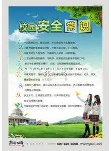 校園安全知識小標(biāo)語