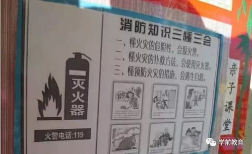 幼兒消防安全知識(shí)主題墻