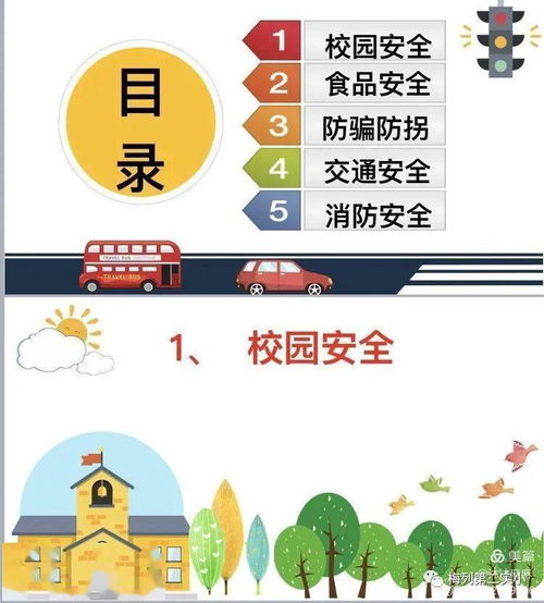 小學生樓梯安全教育知識